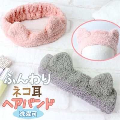 猫耳 ヘアバンド 通販 ヘアーバンド ヘアターバン ネコ耳 ねこ 洗顔 洗顔用 かわいい 耳 おしゃれ オシャレ ふわふわ 髪留め アニマル キャット メイク落とし お風呂 仮装 レディース ガールズ 女の子 キッズ ルームウェア ヘアアクセサリー