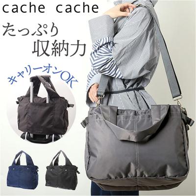 cachecache カシュカシュ トラベルバッグ ナイロン 通販 トラベルバック ボストンバッグ ボストンバック マザーズバッグ 旅行バッグ ボストン ママバッグ マザーバッグ トート ショルダー ループ付き ポケット 軽量 軽い 収納 旅行 トラベル
