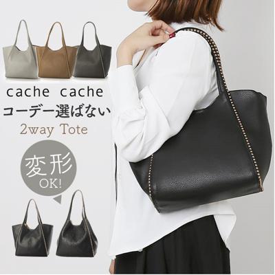 カシュカシュ トートバッグ 通販 cache cache バッグ トートバック レディース 通勤 通学 大容量 おしゃれ シンプル 肩掛け 斜めがけ きれいめ 上品 カジュアル 可愛い 変形ボールチェーン 2wayトート 01-00-79110 レディースバッグ