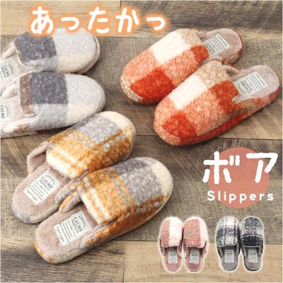 カルム スリッパ CALME 通販 ルームシューズ ルームスリッパ ルームサンダル 室内履き 部屋履き 室内スリッパ 前詰まりスリッパ プードルボアチェックスリッパ 室内用 来客用 冬 もこもこ レディース ボア ふわふわ おしゃれ チェック かわいい