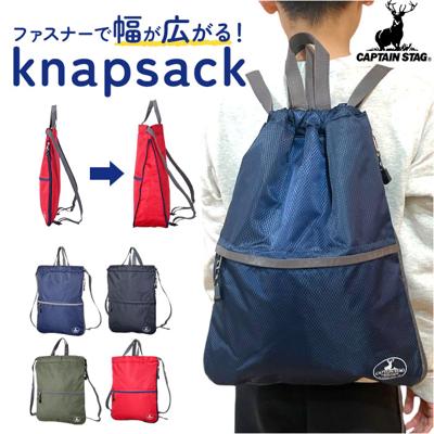 キャプテンスタッグ リュック 通販 ナップサック ナップザック レッスンバッグ バックパック デイパック CAPTAIN STAG 1317 メンズ レディース キッズ A4 男の子 女の子 アウトドア スイミング 習い事 マチ拡張 メンズバッグ