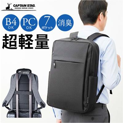 ビジネスバッグ メンズ リュック 通販 ビジネスリュック リュックサック バックパック CAPTAIN STAG 1340 キャプテンスタッグ 軽量 軽い A4 B4 PC パソコン 通勤 通学 出張 営業 学生 社会人 キャリーオン 自転車 メンズバッグ
