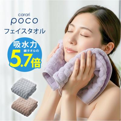 カラリ フェイスタオル 通販 マイクロファイバータオル タオル 吸水タオル シービージャパン 速乾タオル 立体構造 おしゃれ シンプル 無地 吸水速乾 ジム プール 水泳 バス用品 速乾 吸水 マイクロファイバー素材 日用品 生活雑貨 贈り物 ギフト
