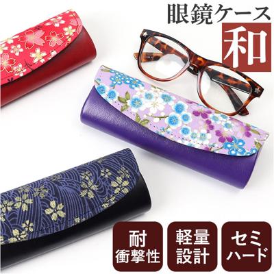メガネケース ハード 通販 めがねケース 眼鏡ケース セミハード スリム コンパクト 和柄 花柄 レディース 眼鏡小物 オシャレ かわいい 持ち運び 軽い 老眼鏡 サングラス メガネ 眼鏡 めがね 小物入れ 贈り物 誕生日 ギフト
