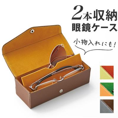 メガネケース ハード 通販 2ピースメガネケース めがねケース 眼鏡ケース セミハード 男女兼用 サングラス 老眼鏡 予備メガネ 眼鏡小物 シンプル 軽量 持ち運び 軽い コンパクト オシャレ かわいい メガネ関連用品 贈り物 誕生日 ギフト