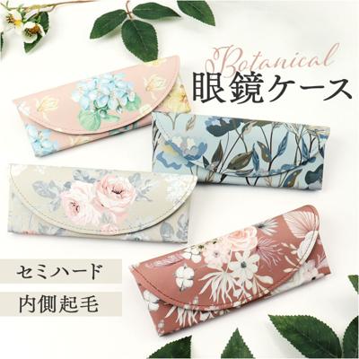 メガネケース ハード 通販 眼鏡ケース めがねケース スリム コンパクト セミハード 鼻当て付き 花柄 フラワー柄 レディース オシャレ かわいい 眼鏡小物 持ち運び 軽い シンプル 軽量 サングラス 贈り物 誕生日 ギフト