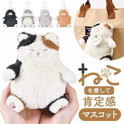 キーホルダー ぬいぐるみ 通販 ぬいぐるみキーホルダー チェーンマスコット マスコット 猫マスコット 猫 ねこ ネコ バッグチャーム 持ち運び かわいい おしゃれ チャーム アニマル 動物 癒し 猫グッズ 女性 大人 リブハート ギフト 贈り物