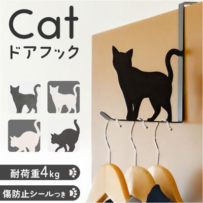 ドアフック おしゃれ ねこ 通販 ドアハンガー ハンガーフック 扉フック コートハンガー ドア用フック かわいい 可愛い キャット 扉 ドア フック 引っ掛け 吊り下げ ネコ 猫 スチール 衣類 コート カバン 帽子 スーツ 壁面収納 室内干し 東洋ケース