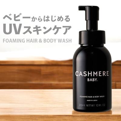 ベビーソープ 泡 通販 ベビーシャンプー 泡ボディソープ ハンドソープ 赤ちゃん こども CASHMERE BABY カシミヤベビー フォーミングヘア＆ボディウォッシュ 2000150499936 ベビー用 お風呂 沐浴用品 ベビー用品 バス用品 おふろ用品