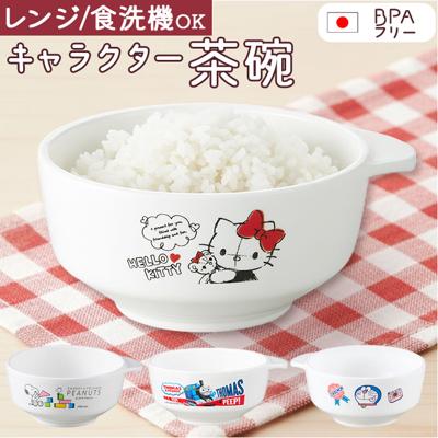 お茶碗 キャラクター 通販 日本製 茶碗 飯椀 ご飯茶碗 ライスボウル ご飯 おわん 子供用食器 ベビー食器 OSK オーエスケー CB-31 食洗機対応 電子レンジ対応 プラスチック ベビー 離乳食 キッズ 子供用 子ども用 かわいい