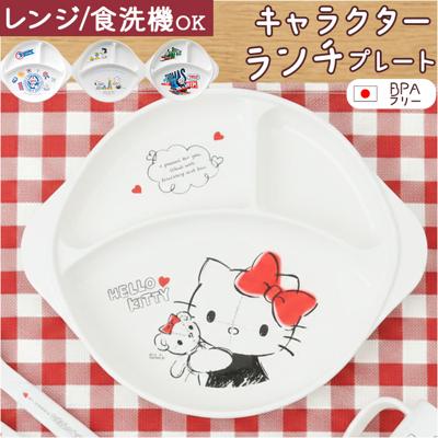 ランチプレート 子供 通販 日本製 ランチ皿 仕切り皿 ワンプレート 仕切り プレート お皿 食器 持ち手付き OSK オーエスケー CB-36 子供用食器 プラスチック 食洗機対応 レンジ対応 軽い 割れにくい かわいい おしゃれ