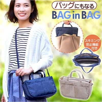 バッグインバッグ ショルダー 通販 バッグinバッグ スキミング防止 スキミング対策 ショルダーバッグ バッグイン おしゃれ かわいい 便利 持ち運び 11個のポケット 収納 トートバッグ 整理整頓 斜め掛け 仕切り ポーチ トラベル お出掛け コジット