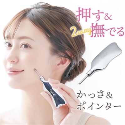 Cellsh かっさスティック 通販 かっさ カッサ スティック フェイスポインター 顔 ポスポス かっさプレート かっさ棒 ポスポス棒 ポスポス美顔器 セルシュ スパチュラ ツボ押し 小顔 フェイスケア 美顔器 美容 ギフト