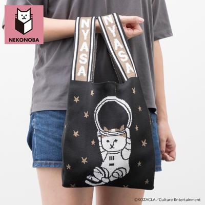 NEKONOBA グッズ 通販 ネコノバ ニットバッグ ニットマルシェバッグ 大きめ マルシェバッグ ニットバック マルシェバック A4 サブバッグ 通勤 通学 オシャレ 可愛い 猫 ねこ ネコ 猫グッズ かわいい おしゃれ シンプル レディースバッグ