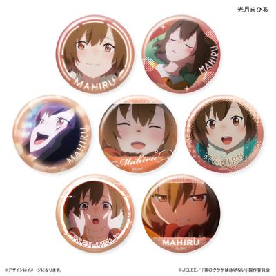 夜のクラゲは泳げない グッズ 通販 缶バッチ 缶バッジ 缶 バッチ バッジ 箱買い 全7種 全種類 box まとめ買い だけ缶 アニメ キャラクター かわいい おしゃれ 推しグッズ 推し活 コレクション ホビー