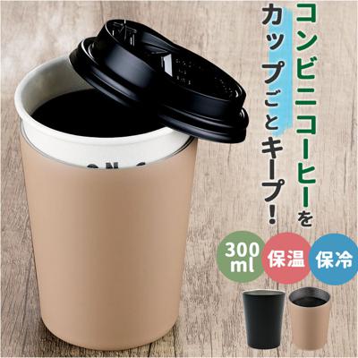 武田コーポレーション ステンレスタンブラー 通販 タンブラー マグカップ マグ ボトル ステンレス カップ 300ml コップ 保温 保冷 ステンレス製 キャンプ アウトドア 贈り物 ギフト ビール