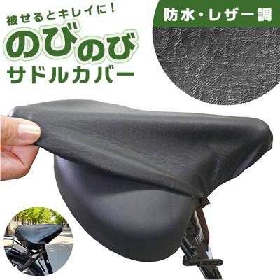 サドルカバー 通販 椅子カバー 自転車 のびる素材 伸縮 シートカバー レザー風生地 自転車用品 ママチャリ 電動自転車 クッション 取り付け簡単 取付簡単 かわいい おしゃれ 日差しの保護 雨の保護 自転車アクセサリー 贈り物 ギフト