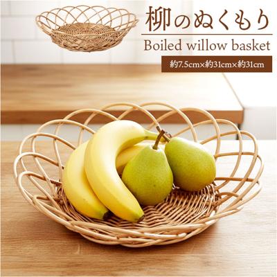 かご カゴ バスケット 通販 籠 容器 収納 収納ケース 小物入れ 収納かご 柳 整理用品 整理整頓 インテリア 収納用品 ナチュラル かわいい 可愛い ギフト 贈りもの おしゃれ オシャレ 便利 生活雑貨 日用品雑貨 収納家具