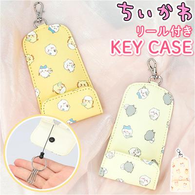 ちいかわ キーホルダー 通販 キーケース リール付きキーケース キーカバー キャラクター 鍵 紛失防止 おしゃれ レディース かわいい 入学祝い 入学準備 ランドセル 小学生 小学校 キッズ 子供 こども 子ども 入学 お祝い ギフト 財布 ケース