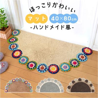 フロアマット 半円形 かわいい 通販 マット 玄関マット ドアマット ラグ 敷物 エントランスマット 足元マット バスマット トイレマット インテリアマット 玄関 エントランス フロア トイレ バス セミサークル 北欧 模様替え インテリア