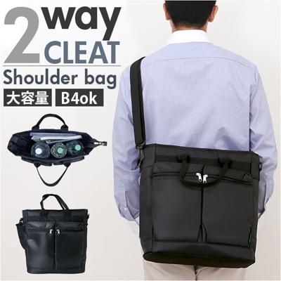 CLEAT クリート ショルダーバッグ 2WAY メンズ 8293 通販 ショルダーバック ショルダー 肩掛け トートバッグ トートバック トート 手提げ カジュアルバッグ 手提げバッグ ポケット カジュアル シンプル 無地 通勤 通学 普段使い 出張 便利