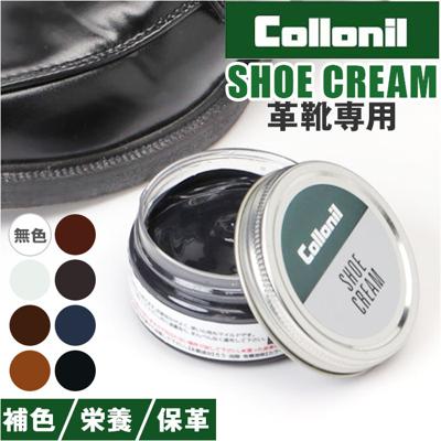 靴クリーム 通販 コロニル Collonil 補色 ツヤ 栄養クリーム 靴専用クリーム 保湿 保革 栄養 靴 革靴 クリーム 革 レザー 色褪せ 褪色 退色 色落ち防止 紳士靴 パンプス ブーツ 色落ち 植物性天然カルナバロウ配合