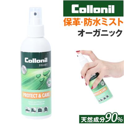 靴 防水スプレー 通販 コロニル Collonil 防水ミスト プロテクト＆ケア 防水 防汚 保湿 保革 栄養 ミストタイプ防水 クリーニング 室内 屋内 スムースレザー テキサススタイル 天然成分配合防水ミスト オーガニック防水ミスト オリーブオイル配合