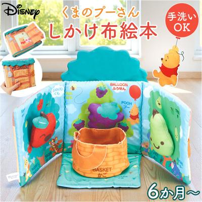 赤ちゃん 布 絵本 通販 キャラクター布絵本 布絵本 洗える 0歳 6ヶ月 1歳 仕掛け 知育 おもちゃ 男の子 女の子 赤ちゃん用品 ベビー 知育玩具 グッズ 出産祝い おしゃれ かわいい 可愛い ベビー用品 アイアップ