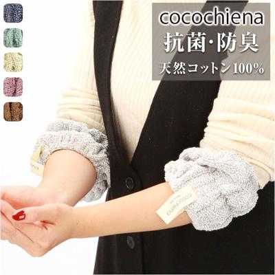 アームバンド 袖 通販 ココチエナ cocochiena ココバンド リストバンド おしゃれ バンド 洗い物 洗顔 皿洗い マイクロファイバータオル キッチン 家事 シンプル 生活雑貨 生活用品 新生活 日用品 CE-10015
