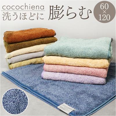 ココチエナ バスタオル 通販 cocochiena バス タオル 洗うほどに膨らむタオル 中厚 へたりにくい スイッチパイル 60×120cm おしゃれ シンプル 無地 マイクロファイバー 吸水 ふっくら 贈り物 ギフト 新生活 バス用品 日用品雑貨