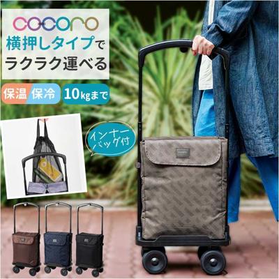 ココロ ショッピング カート 4輪 通販 ショッピングカート cocoro 横押しカート 買い物カート 保冷 保温 キャリーバッグ フレームの高さ 調節できる カートにかけられる 手押しカート 買い物 おしゃれ オシャレ 四輪 シニア レップ 旅行 トラベル