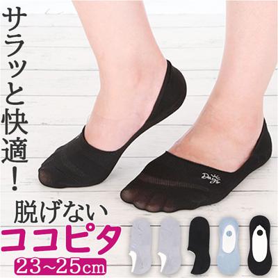 ココピタ レディース さらっと 通販 ここぴた ここピタ フットカバー 靴下 ソックス 滑り止め パンプスソックス パンプス ローファー スニーカー スリッポン メッシュ 消臭 吸水 速乾 脱げないココピタ プラス さらっと実感 okamoto レッグウェア