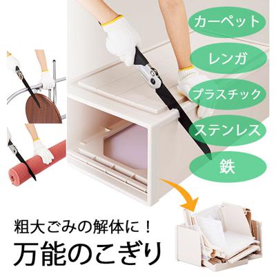 多目的廃棄物ノコギリ COGIT コジット  通販 のこぎり 鋸 折りたたみ 刃渡り22cm 万能のこぎり コンパクト DIY 大掃除 3段階調節 ロック機能 粗大ゴミ 解体 金属 プラスチック カーペット 家庭ごみ 掃除 ステンレス