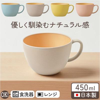 食器 おしゃれ マグカップ 通販 日本製 正和 木目カップ カフェオレボウル コップ カップ 食洗機対応 電子レンジ対応 450ml シンプル 木目調 かわいい オシャレ 可愛い ナチュラル 珈琲 紅茶 コーヒー用品 お茶用品 洋食器 キッチン用品
