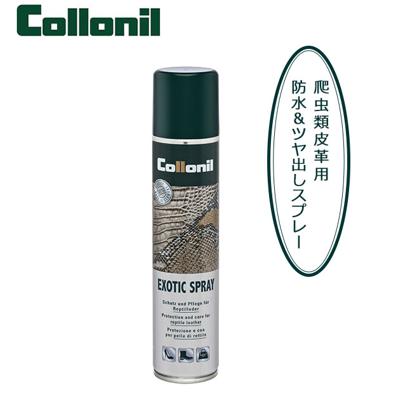コロニル 防水スプレー 200ｍl 通販 エキゾチックスプレー 革のお手入れ ツヤ出し 爬虫類皮革専用 レザーケア メンテナンス 革のお手入れ 皮革ケア 汚れ落とし ワニ皮 ヘビ皮 トカゲ皮 クロコダイル パイソン 革靴