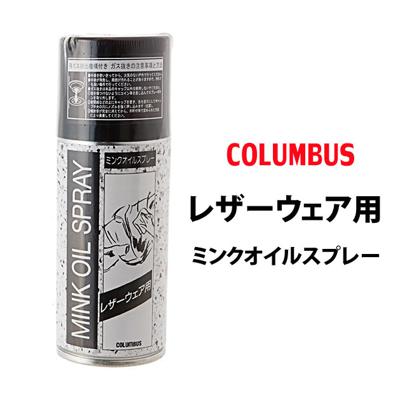 ミンクオイルスプレー 180ml COLUMBUS コロンブス 通販 ミンクオイル スプレー レザーウェア用 保革オイル レザーケアスプレー 皮革ケア 革製品 皮製品 お手入れ オイル仕上げ 革用 皮用 保革クリーム スプレータイプ レザー製ウェア専用