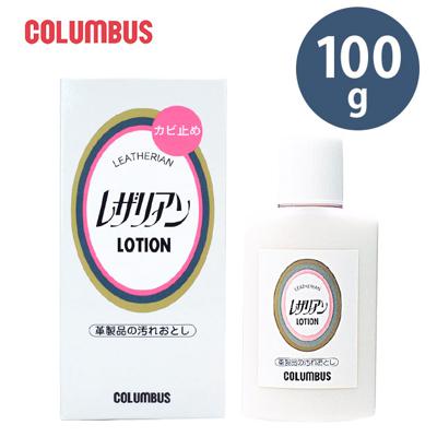 革専用 靴クリーナー 100g Columbus コロンブス 通販 汚れ落とし ホコリ落とし シューズケア用品 ローションタイプ 皮 革 ツヤ革専用 中性タイプ 靴ケア用品 革専用 カビ止め剤入り お手入れ メンテナンス ケアグッズ 靴みがき かび止め剤入り レザリアンローション