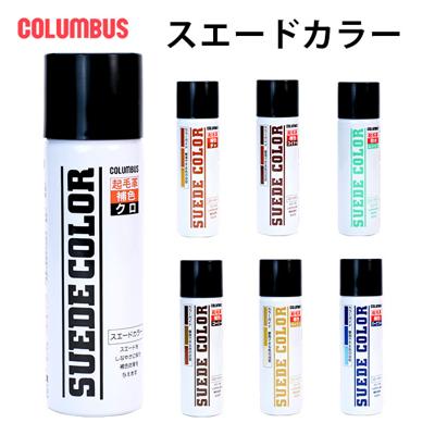 スエードカラー65 65cc 33ml COLUMBUS コロンブス 通販 補色スプレー 汚れ防止スプレー スエード靴専用 起毛革専用 スエード革 通気性 耐水性 皮革製品 お手入れ メンテナンス 靴 くつ シューズ シューケア用品 靴ケア用品 補修 修理 靴用 スプレー