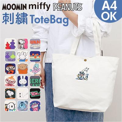 トートバッグ キャラクター 通販 トートバック トート 手提げ 手提げバッグ 手提げバック カジュアルバッグ カジュアルバック コントラリーバック コントラリーバッグ バッグ バック キッズバッグ かわいい 可愛い レディース キッズ カジュアル
