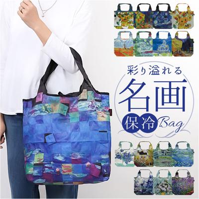 エコバッグ 保冷バッグ 通販 名画エコバッグ クーラーバッグ ショッピングバッグ 買い物バッグ トートバッグ エコバック 簡易保冷 折りたたみ コンパクト ファスナー付き トートバック レディース おしゃれ かわいい 可愛い バッグ オシャレ バック グッズ