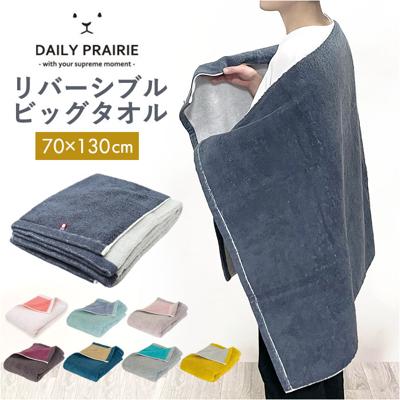 今治タオル バスタオル 大判 通販 国産タオル 日本製 今治 バス タオル 大判バスタオル 今治バスタオル ビッグバスタオル コットンタオル 綿100% コットン 厚手 速乾 乾きやすい リバーシブル COREV-BB 新生活 挨拶 バス用品 日用品雑貨