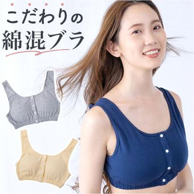 前あきブラ 前あきブラジャー ノンワイヤーブラ 通販 ナイトブラ 授乳ブラ 前あき ストレッチ 伸縮性 綿混 フロントボタン ノンワイヤー 脱着楽々 楽ちん 幅広 ストラップ 肌にやさしい 締め付けない パッド付き パッド 取り外し可能