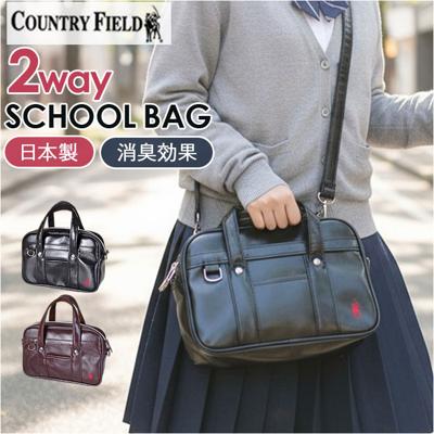 カントリーフィールド スクバ風バック 通販 スクールバッグ風 ショルダーバッグ ショルダーバック 斜めがけバッグ ハンドバッグ ミニバッグ ミニトート ミニボストン COUNTRY FIELD 16011 おしゃれ かわいい 通勤 通学 旅行 レディースバッグ