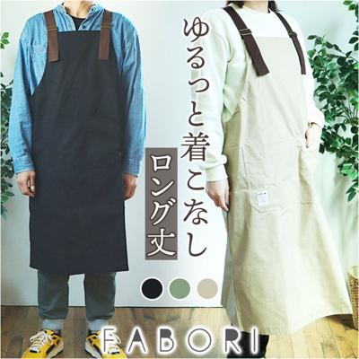 エプロン ロング丈サイズ 通販 ワークエプロン ロングエプロン 保育士 メンズ レディース 男性用 女性用 男女兼用 綿100% コットン ロング ロング丈 ナチュラル おしゃれ かわいい カバーオール MCL2300 キッチンファブリック キッチン用品