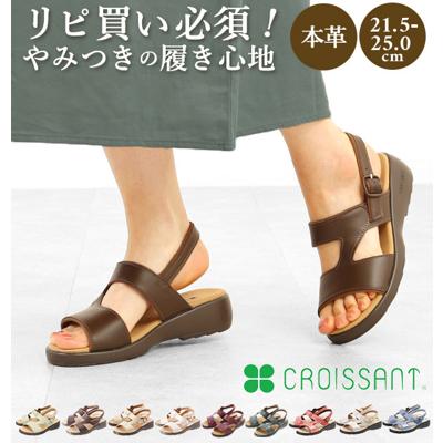 クロワッサン サンダル CROISSANT コンフォートサンダル カジュアルサンダル バックベルトサンダル 本革サンダル 通販 レディース カジュアル 無地 シンプル ベーシック バックベルト 本革 歩きやすい 日本製 疲れ レディース靴 ssh-