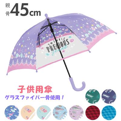 傘 子供 サイズ 通販 おしゃれ 45cm 手開き キッズ 園児 グラスファイバー骨 丈夫 透明窓 ピンク 女の子 かわいい 水色 軽量 軽い カサ 雨傘 長傘 子供用 保育園 幼稚園