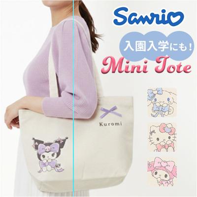 ミニトートバッグ キャラクター 通販 トートバッグ ミニバッグ 手提げかばん ランチトート ランチバッグ サブバッグ キャンバス 小さめ 軽量 かわいい おしゃれ 可愛い 綿 コットン 通学 通勤 レディース 女性 女の子 女子 サンリオ レディースバッグ