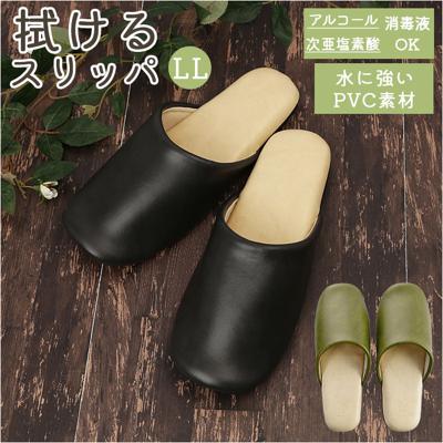 クリアセゾン CLEARSAISON スリッパ 拭ける 通販 アルコール アルコール消毒 LL 来客用 自宅用 室内 合皮 レザー調 フェイクレザー ビニール 清潔 バイカラー 次亜塩素酸消毒液 28.0cm ブラック グリーン