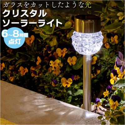 ソーラーライト 屋外 通販 クリスタルソーラーライト ガーデンライト 照明 ライト LED 埋め込み 明るい 間接照明 省エネ ガーデンマーカー 誘導灯 自動点灯 ガーデニング おしゃれ CSL-65 インテリア