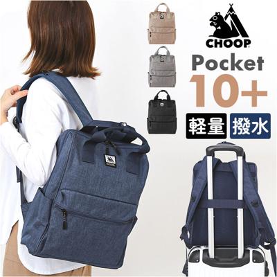 CHOOP バッグ シュープ cso-62702 通販 リュック リュックサック バックパック レディース おしゃれ A4 通勤 通学 大容量 撥水 シンプル Sortir ソルティール PC収納 ポケットいっぱい 旅行 出張 メンズ 男女兼用 レディースバッグ